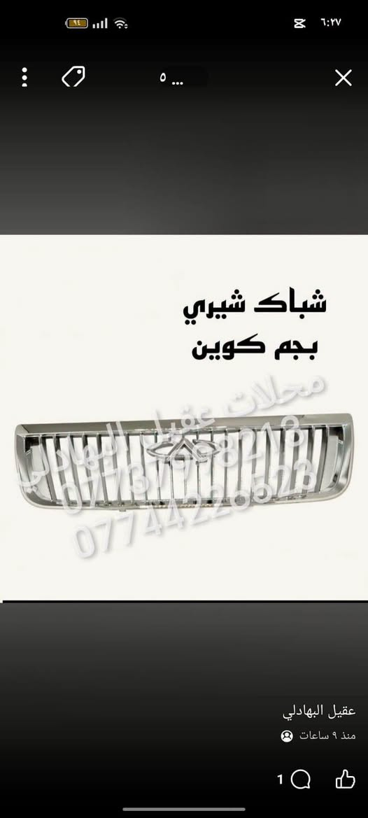 للحجز والاستفسار :
*********** واتساب او اتصال
*********** واتساب او اتصال 
🚗 محلات عقيل البهادلي لتجارة قطع غيار السيارات
نوفر جميع أنواع قطع الغيار الأصلية والمضمونة
📍 العنوان: بغداد – الطالبية – ساحة 83
🚚 توصيل: 5 آلاف جميع المحافظات
