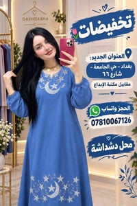 #تخفيضات 📍 العنوان الجديد: بغداد – حي الجامعة – شارع ٦٦ مقابيل مكتبة ا...