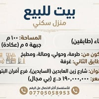 لا توجد تفاصيل  نص مكتوب في الصور: - بيت للبيع منزل سكنى بناء (طابقين)...