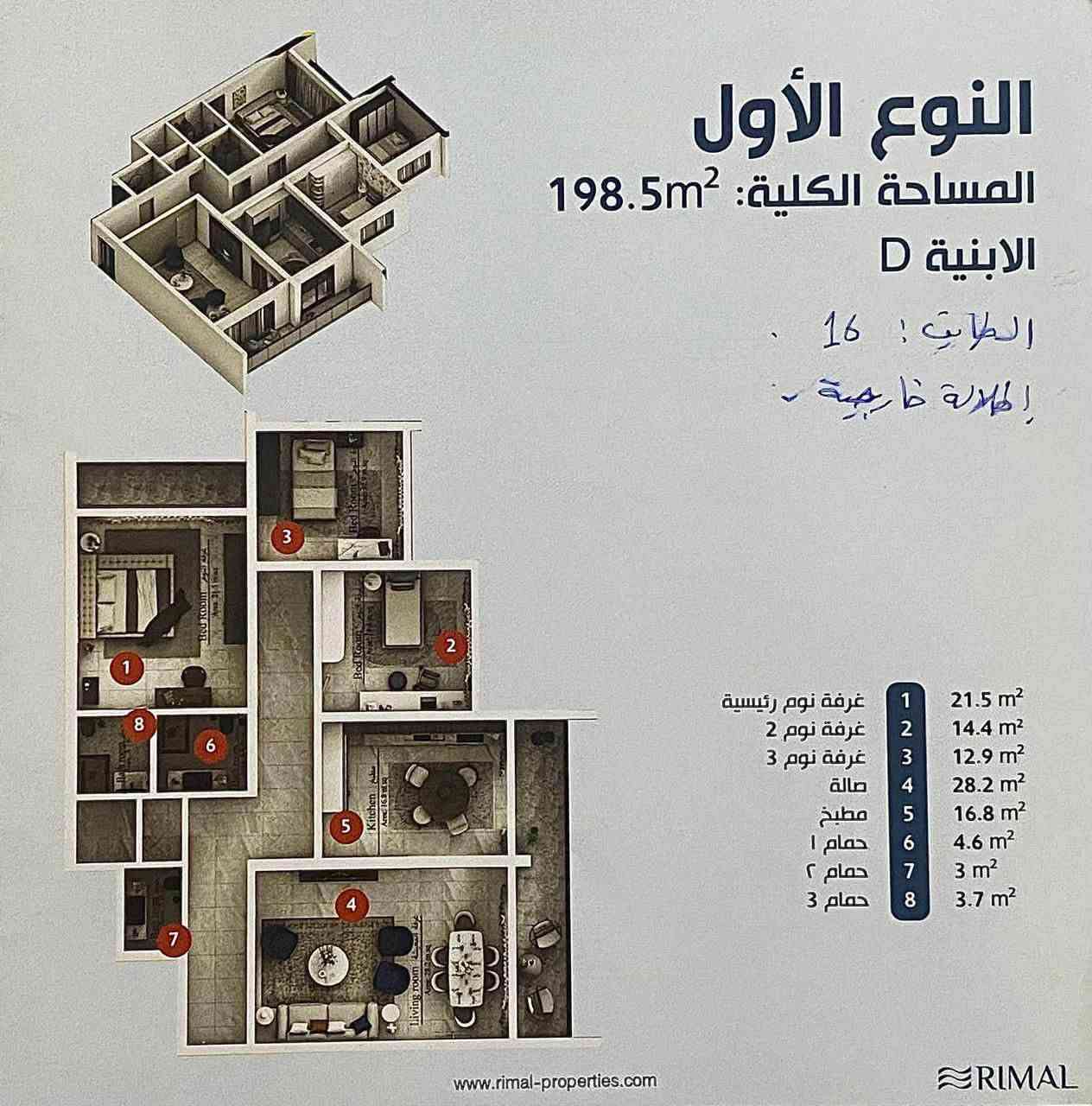 - 
    
    شقـة للبيع 📣📣
    في مجمع المنصور ستي في المنصور📍
    المساحة ( 198.5 متر مربع ) تحتوي على ثلاثة غرف نوم و صالة و استقبال و مطبخ وحمامات عدد 3
    رقم الشقة 62 البناية ( D-3 ) طابق ( 16 )
    إطلالة خارجية ركن جميلة ⚜️ مطلة بإتجاه تمثال ابو جعفر المنصور من جانب و الجانب الاخر على الزوراء.
    الاستلام نهاية 2026
    
    للاستفسار اكثر الاتصال على الارقام :-
    
    متواجد واتساب فقط
    ***********
