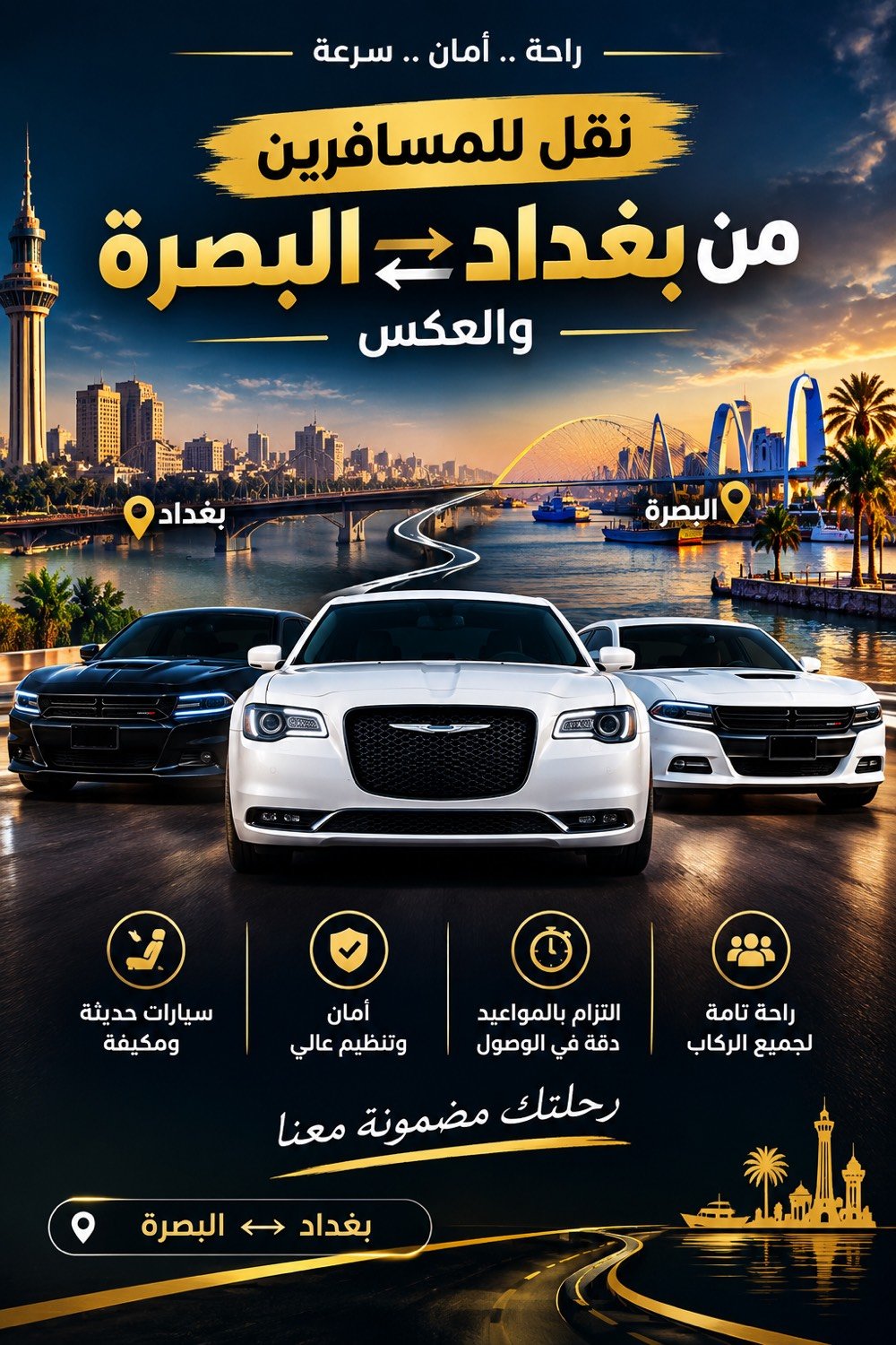 نقل مسافرين • بغداد-البصرة • ذهاب-إياب