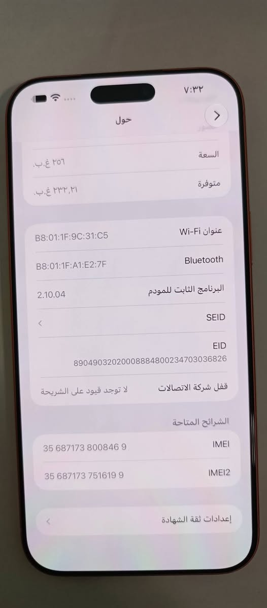 آيفون ١٧ برو ماكس • ٢٥٦ • مدينة الصدر