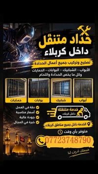 حداد متنقل • كربلاء • تركيب وتصليح