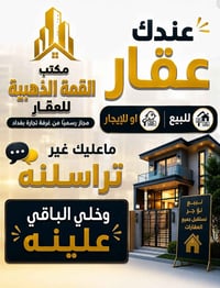 مكتب القمة الذهبية • مجاز غرفة تجارة بغداد • بيع وإيجار