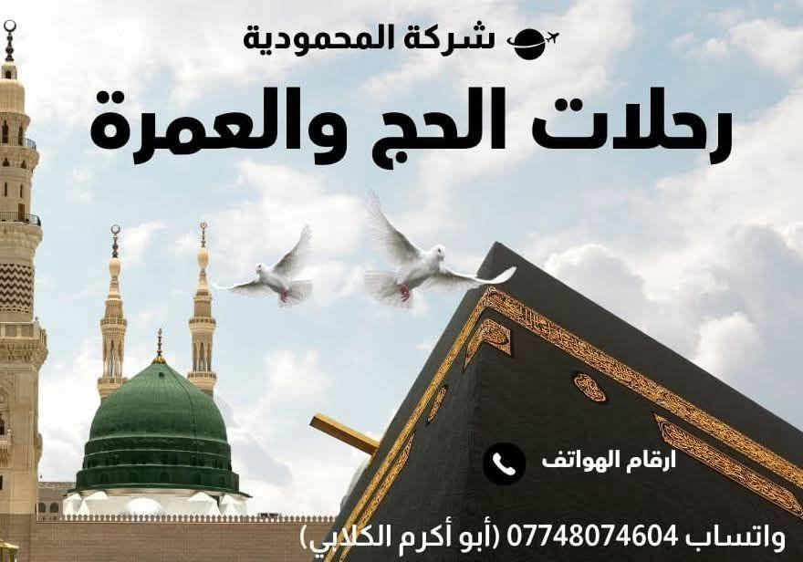 عمرة • 11/11 • الخطوط الجوية العراقية