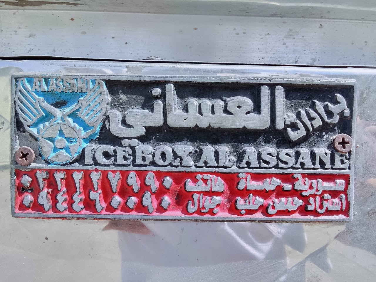 للبيع ثلاجه و مطبخ العساني سوريات
العنوان بغداد 
***********
