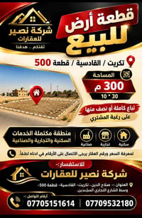 تكريت • قطعة ٥٠٠ • ٣٠٠م