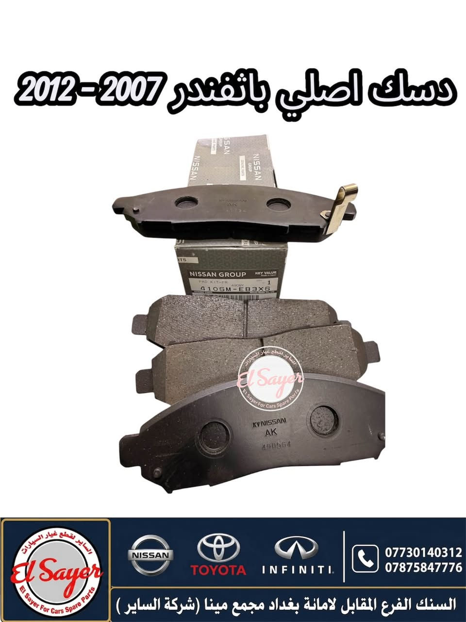 قطع غيار • باثفندر • السنك