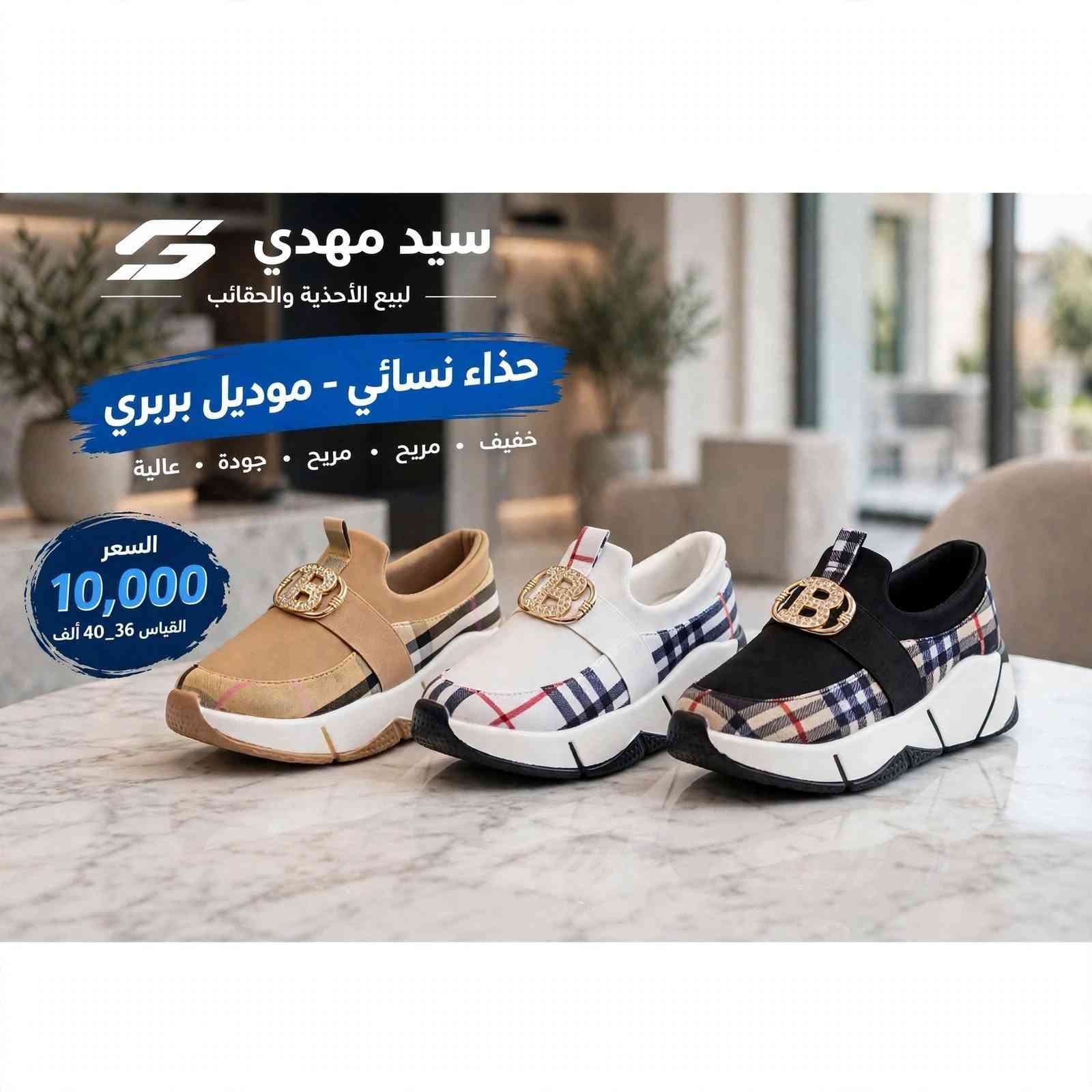 أحذية وحقائب • حذاء بربري • مقاس ٣٦-٤٠