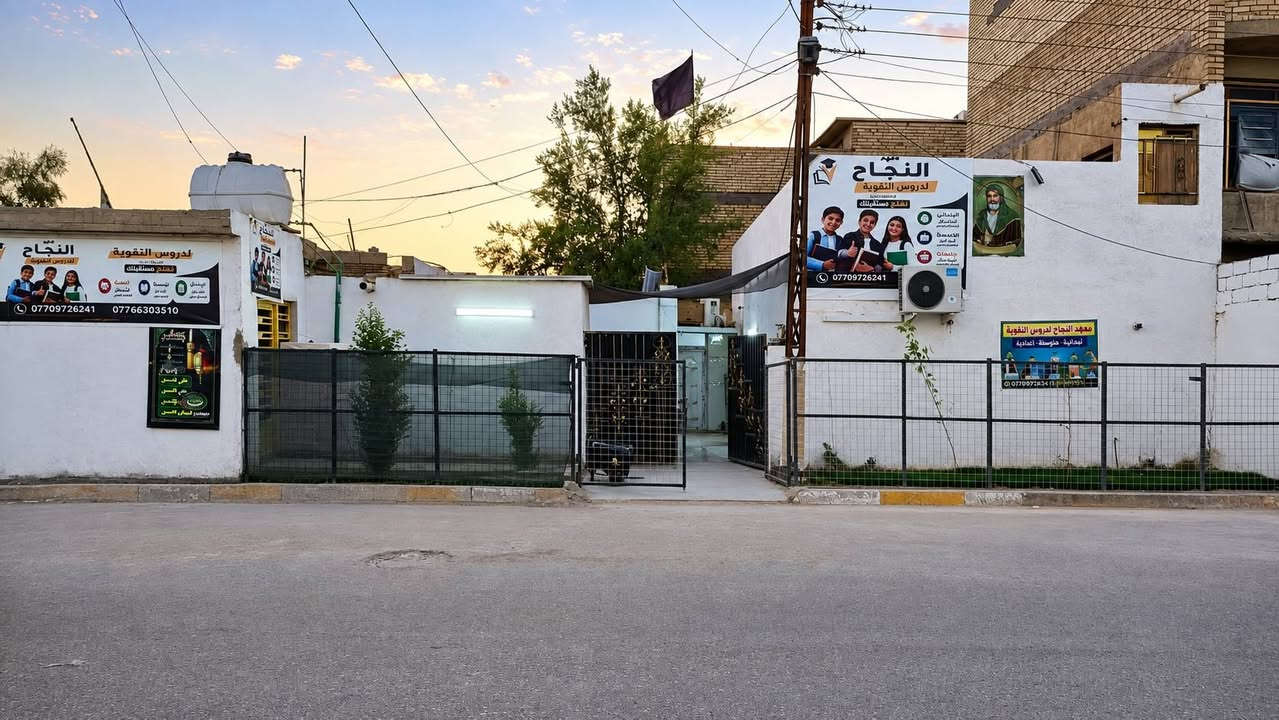 🌟 يعلن معهد النجاح لدروس التقوية عن فتح باب التسجيل في دورات محو الأمية 🌟للبنات  🌟 
📖 هل ترغبين بتعلّم القراءة والكتابة وتطوير مهاراتك التعليمية؟
هذه فرصتك للبدء من جديد وبخطوات واثقة نحو العلم والمعرفة 💕✨
👩🏻 الدورة مخصصة للبنات فقط
🎓 الأعمار: 12 سنة فما فوق
👩🏻‍🏫 تحت إشراف المعلمة ست نور
✅ تعليم القراءة والكتابة
✅ متابعة مستمرة
✅ أسلوب مبسط ومناسب للمبتدئات
✅ بيئة تعليمية مريحة ومخصصة للبنات
📢 سارعي بالتسجيل واحجزي مقعدكِ الآن
🌸 العلم نور… وكل خطوة نحو التعلم هي خطوة نحو مستقبل أفضل 🌸
العنوان الرشاد قرب مولدة حمادة خلف جامع الصدرين
للاستفسار *********** ***********

