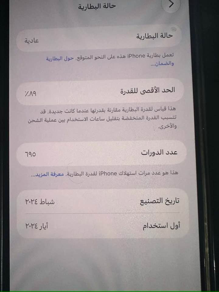 ايفون 15برو ماكس 
مامبدل ايشي 
السعر مليون25بيه مجال
مكاني بابل المحاويل 
الاتصال ***********

نص مكتوب في الصور:
- حالة البطارية
- عادية
- تعمل بطارية iPhone هذه على النحو المتوقع. حول البطارية والضمان...
- الحد الأقصى للقدرة
- ٨٩٪
- هذا قياس لقدرة البطارية مقارنة بقدرتها عندما كانت جديدة. قد تتسبب القدرة المنخفضة بتقليل ساعات الاستخدام بين عملية الشحن والأخرى.
- عدد الدورات
- ٦٩٥
- هذا هو عدد مرات استهلاك iPhone لقدرة البطارية. معرفة المزيد...
- تاريخ التصنيع
- شباط ٢٠٢٤
- أول استخدام
- أيار ٢٠٢٤
- حول الاسم iPhone إصدار iOS 27.0.1 اسم الطراز iPhone 15 Pro Max رقم الطراز MU793AA/A الرقم التسلسلي CY6R1FG7WT انتهت صلاحية التغطية الأغاني الفيديوهات ٢.٦ الصور ٢ التطبيقات ١٤ ٢٥٦ غ.ب.