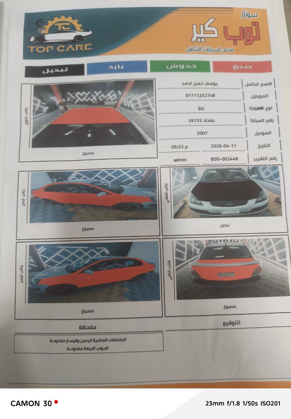 كيا ريو • ٢٠٠٧ • رقم بغداد