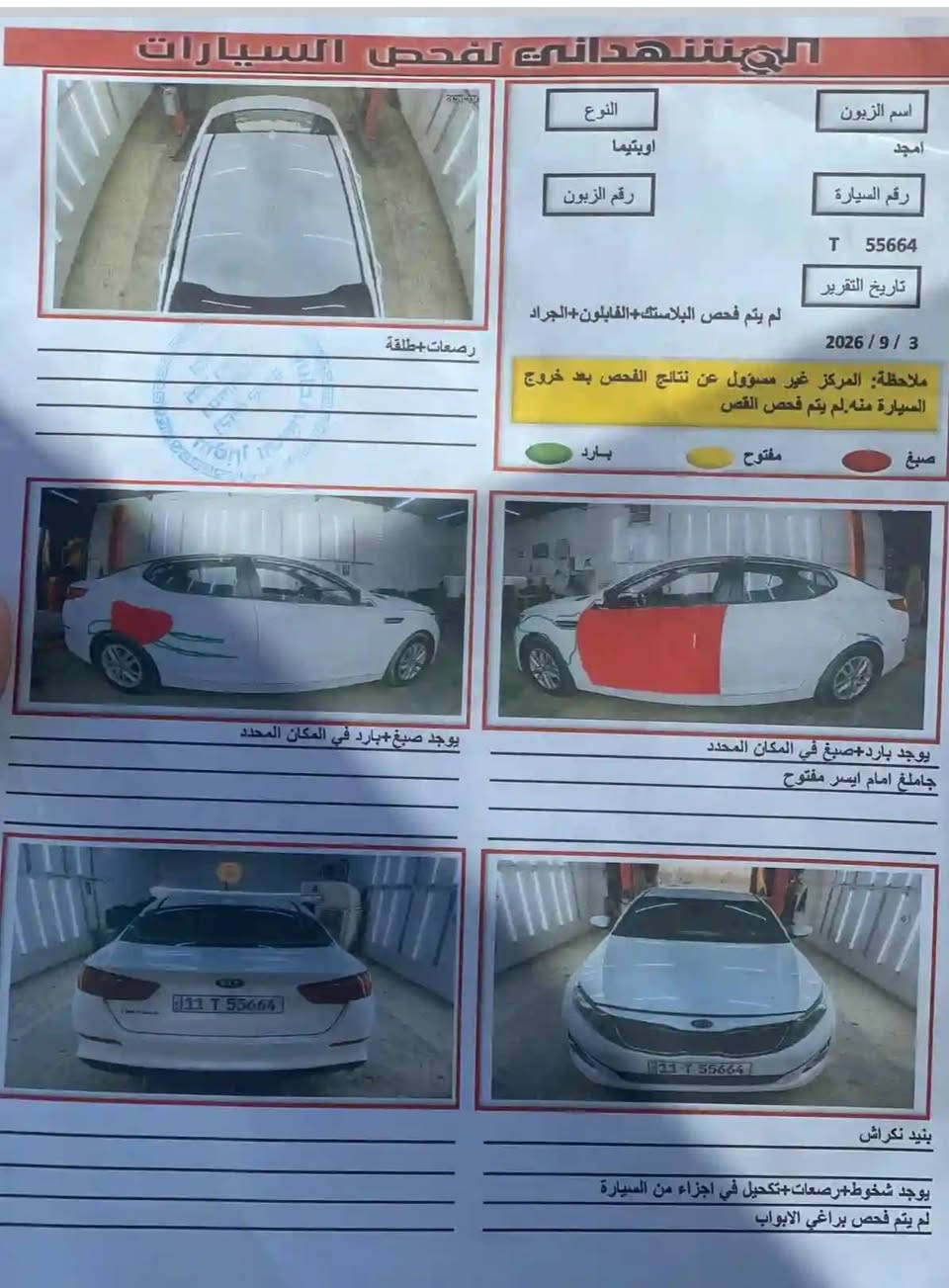السلام عليكم
سيارة اوبتما خليجي 2016
محرك 2000

رقم بغداد 

جاهزه من كلشي

 فقط باب الصدر مصبوغ اثر شخط ستوته ويبيها باردات السونار بالمنشور

السعر130 

بيها مجال كلش بسيط

العنوان المثنى قضاء الخضر ***********
