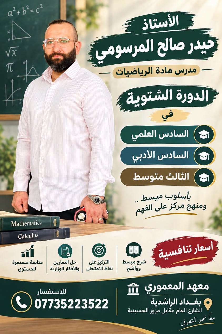 معهد المعموري • الراشدية • عرض ٤+٢