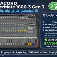 باور ميكسر DYNACORD • ١٦ قناة • ٢×١٠٠٠ واط