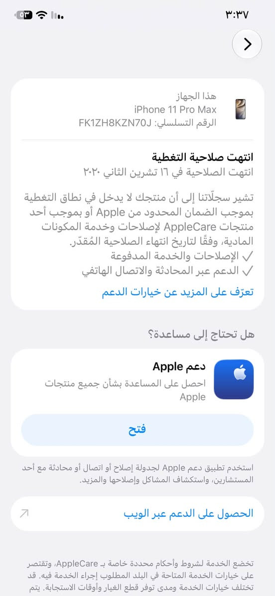 آيفون ١١ برو ماكس • ٢٥٦ • بطارية ٩٤٪