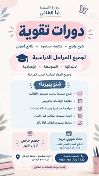 دورات تقوية • نبأ الطائي • كربلاء الإسكان