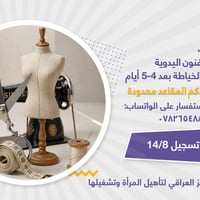 اعلان من نادي الفنون اليدوية في المركز العراقي لتأهيل المراة وتشغيلها ...
