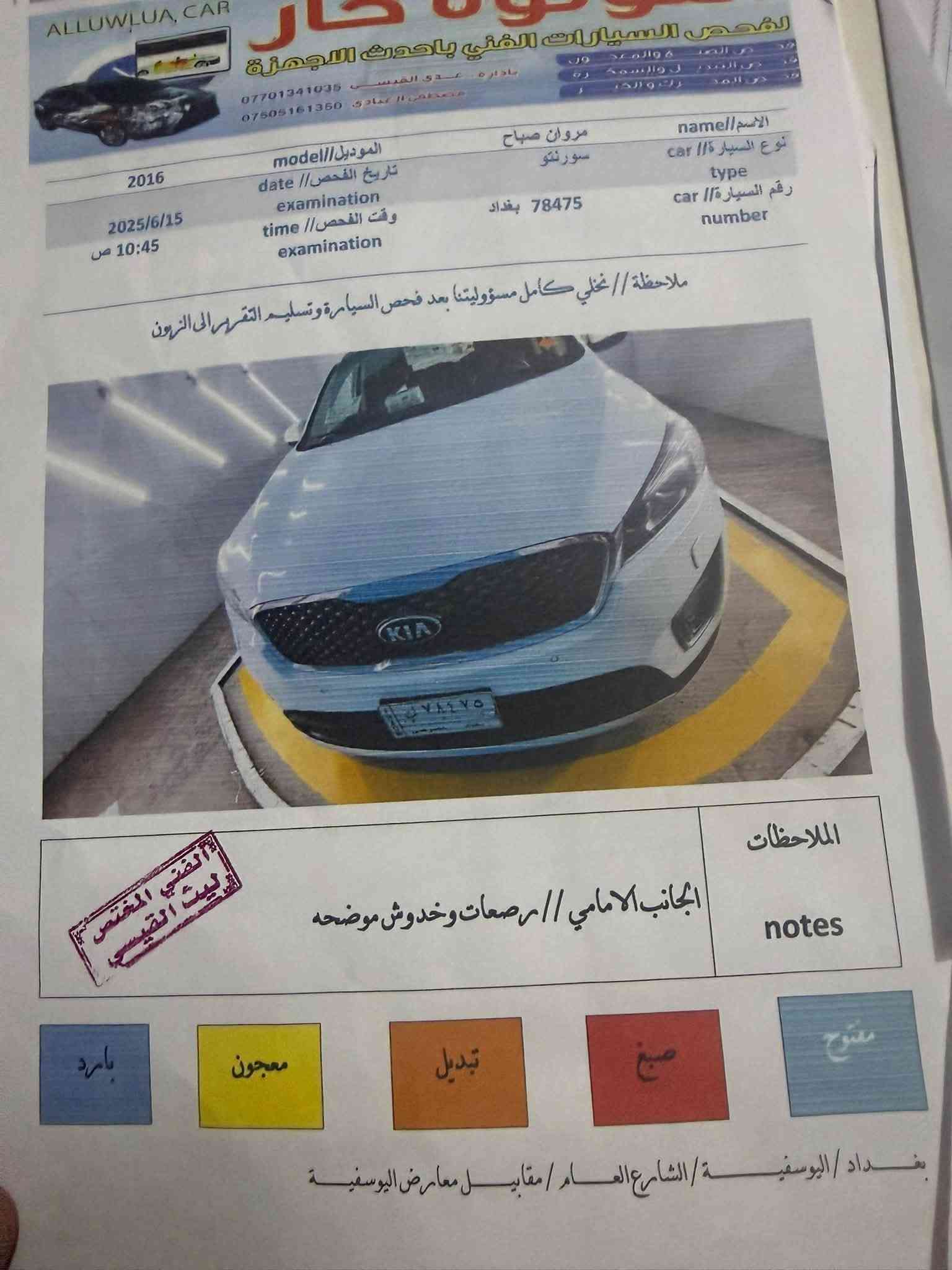 سورنتو موديل ١٦ مكفوله
رقم بغداد 

فول مواصفات 

بصمه بني رامه 

تبريد ٣قطع  

سته سلندر

كشنات تدفه 

تبريد 

كشنات كهرباء 

حساسات امامي خلفي

٧راكب سايد بريك بصمه

سونار بل منشور 

مكان وسفيه ناحيت

لرشيد 
السعر ١٨٣
***********
