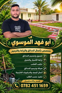 تنسيق حدائق • زراعة شجر ونخيل • تركيب عشب