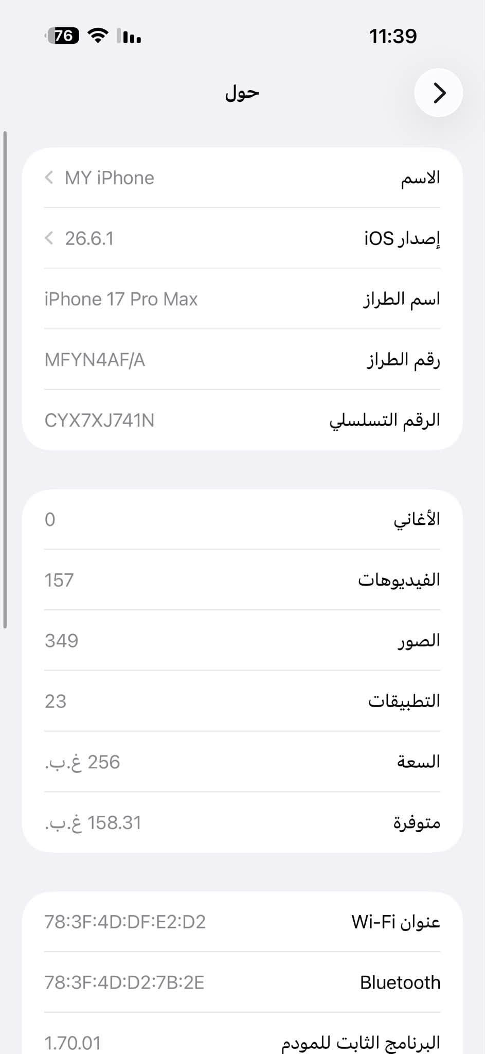ايفون 17 برو ماكس • ٢٥٦ • بطارية ٩٣٪