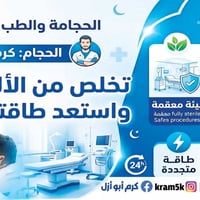 حجامة • الطب النبوي • حي الميثاق