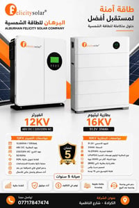 البرهان للطاقة الشمسية ☀️ الوكيل المعتمد لماركة Felicity Solar ⚡  🔋 ان...