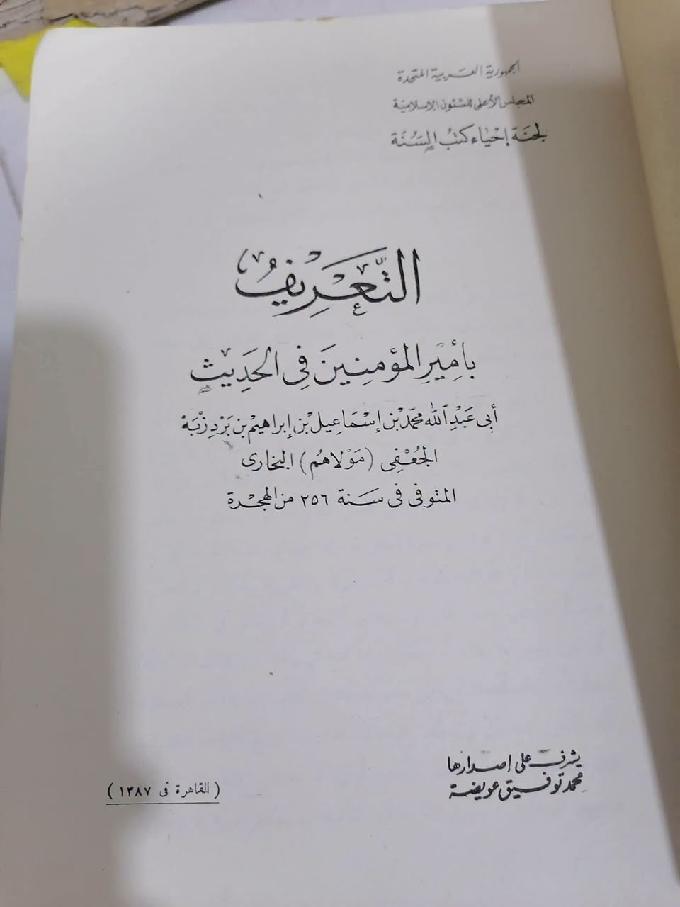 البخاري • حجز عام • توصيل