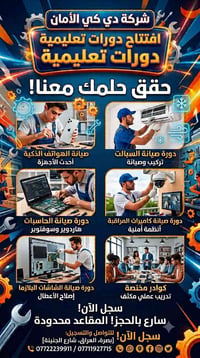 دورات صيانة • شهادة معتمدة • بصرة شارع الجنينة