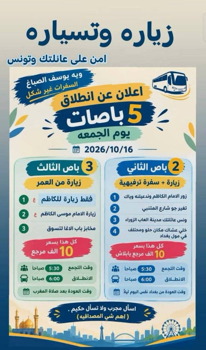 زيارة كربلاء • سفرة بابل • قرب جامع الحكيم