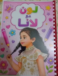 دفتر تلوين الاطفال ، لوّن الذكريات الجميلة مع دفتر التلوين  صورك حتكون...