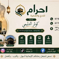 حج والعمرة • اربيل شارع 100 • احرام للحج والعمرة