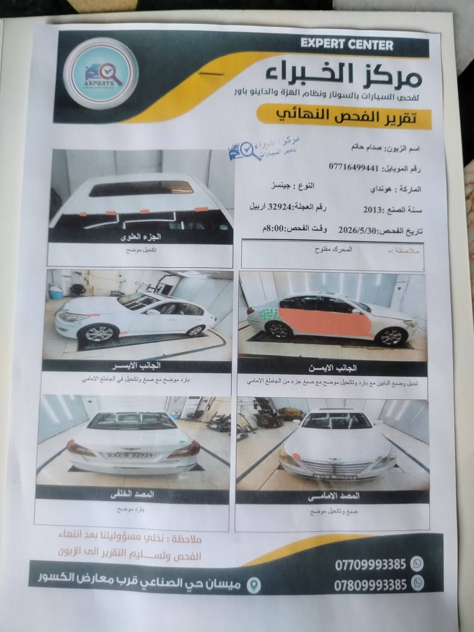 جنسس 2013 سته سلندر
رقم اربيل سنويه 2030
راعيهه الشرعي بالعماره (يريد تحويل)
السيارة خليجي سونار موجود بالمنشور 
سياره جاهزه و حلوه مال جني ترايك وين ما تريد
معروضه ب125 
مكان السيارة ميسان العماره
***********
