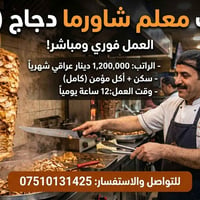 معلم شاورما • شاورما دجاج • سكن وأكل