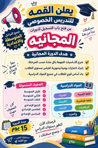 دورات مجانية • متوسطة وإعدادية • سوق الرئاسة