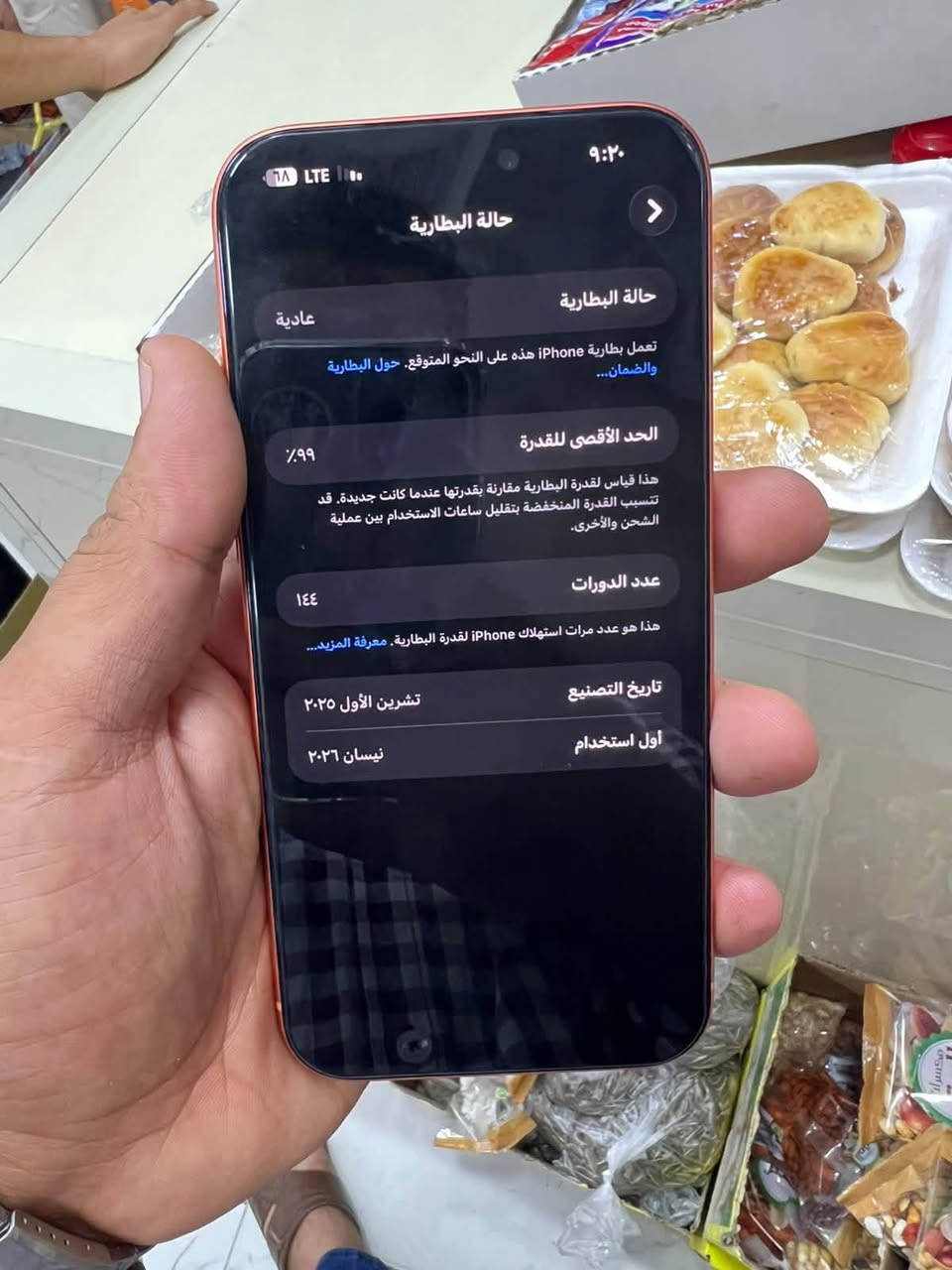 ايفون • بطارية ٩٩٪ • سيمكارت شرق اوسط