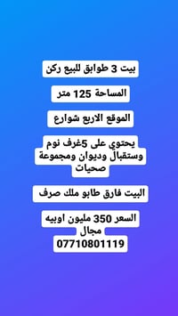 بيت بلاربع شوارع ركن شارع رئيسي الموقع مميز والبيت فارق 3 طوابق موقع م...