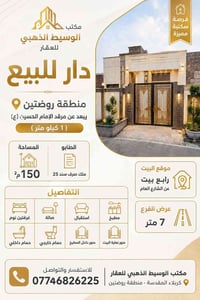 الروضتين • ١٥٠م • طابو سند ٢٥