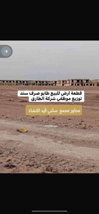 ٣٠٠م • طابو صرف • الفلوجة