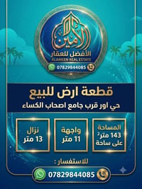 حي اور • ١٤٣م • واجهة ١١م