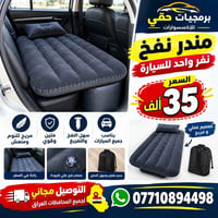 مندر نفخ • للسيارة • توصيل مجاني