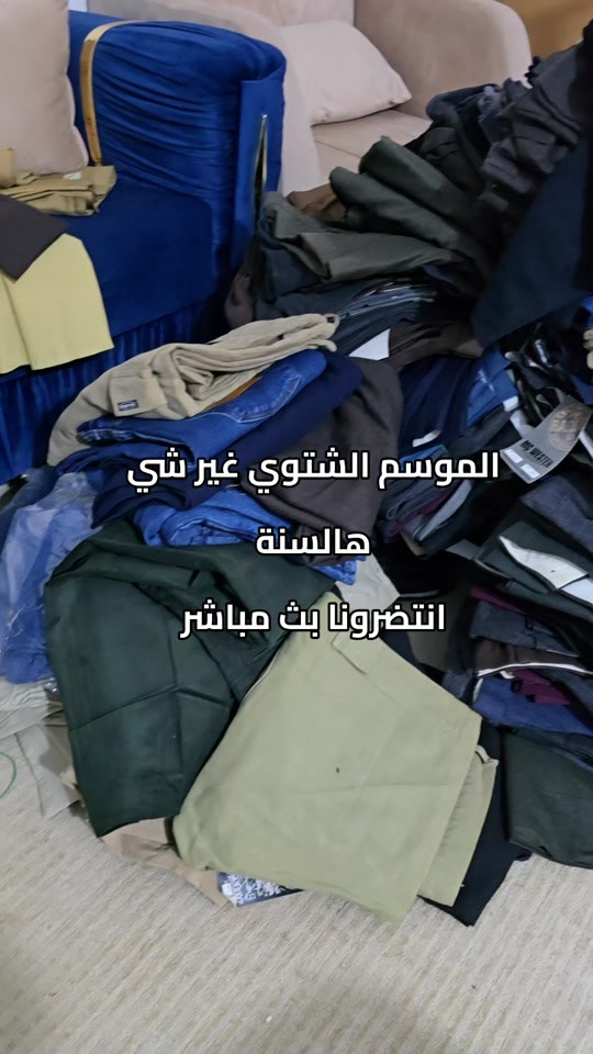 ملابس • الموسم الشتوي • بث مباشر