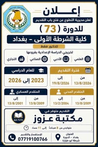 كلية الشرطة • الدورة ٧٣ • تقديم إلكتروني