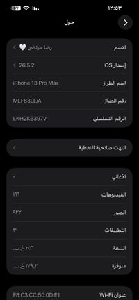 ايفون ١٣ برو ماكس • ٢٥٦ • بطاريه ٨٧