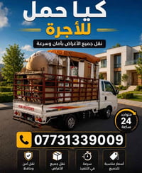 لا توجد تفاصيل  نص مكتوب في الصور: - كيا حمل للأجرة نقل جميع الأغراض ب...