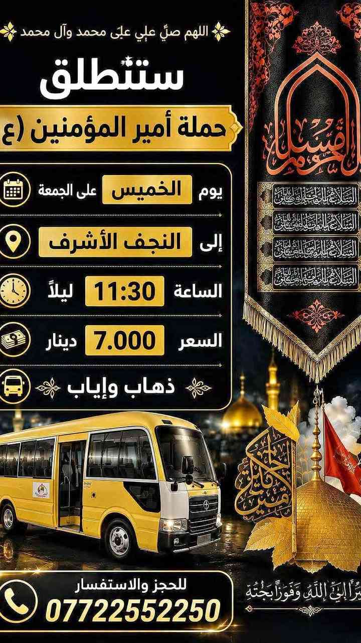 زيارة الكاظم • كربلاء • النجف