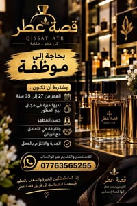 فرصة عمل  نص مكتوب في الصور: - قصة عطر QISSAT ATR كل عطر .. حكاية بحاج...