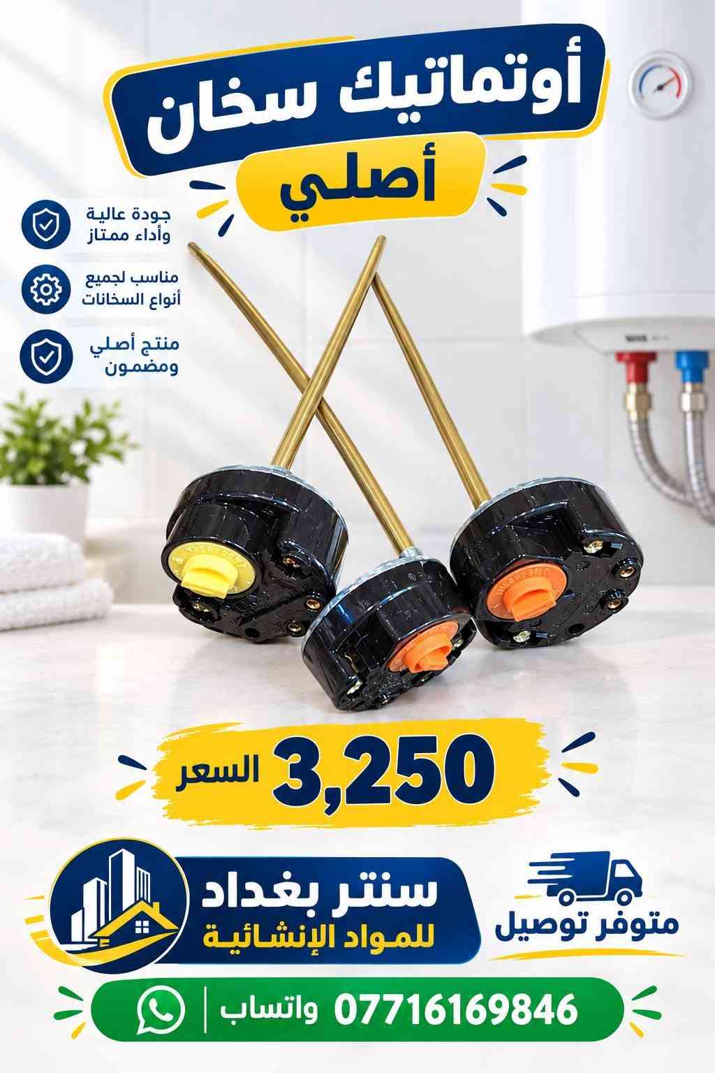 مواد انشائية وصحية • بيع جملة • الدفع عند الاستلام