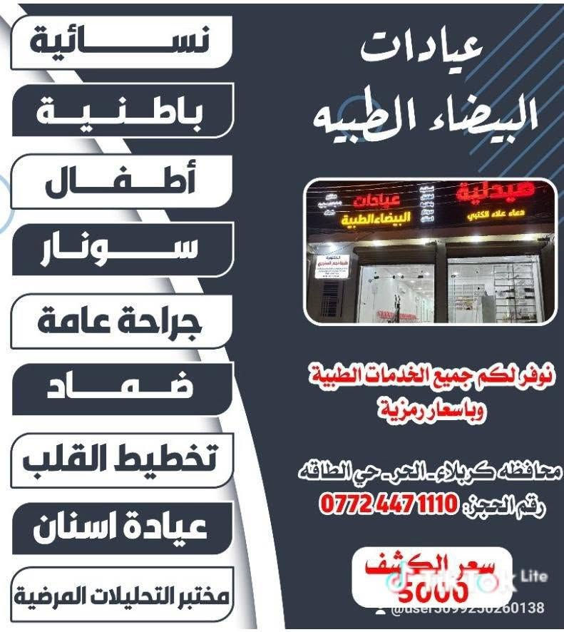 عيادات البيضاء • عيادة أسنان • الحر الطاقه