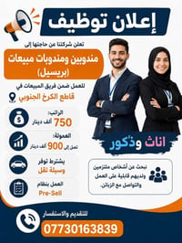 مندوبين • إناث وذكور • قاطع الكرخ الجنوبي